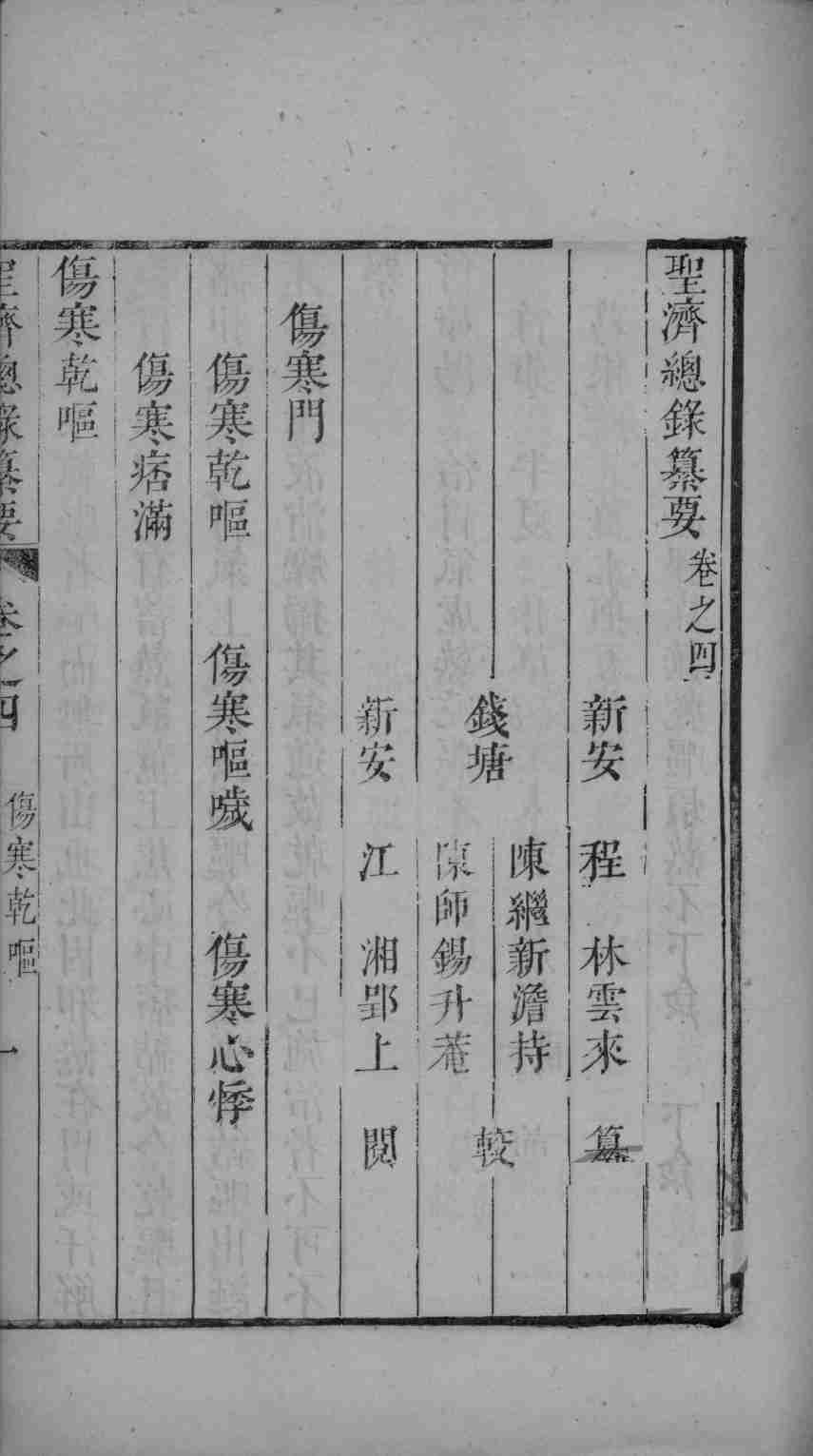 圣济总录  卷4-5